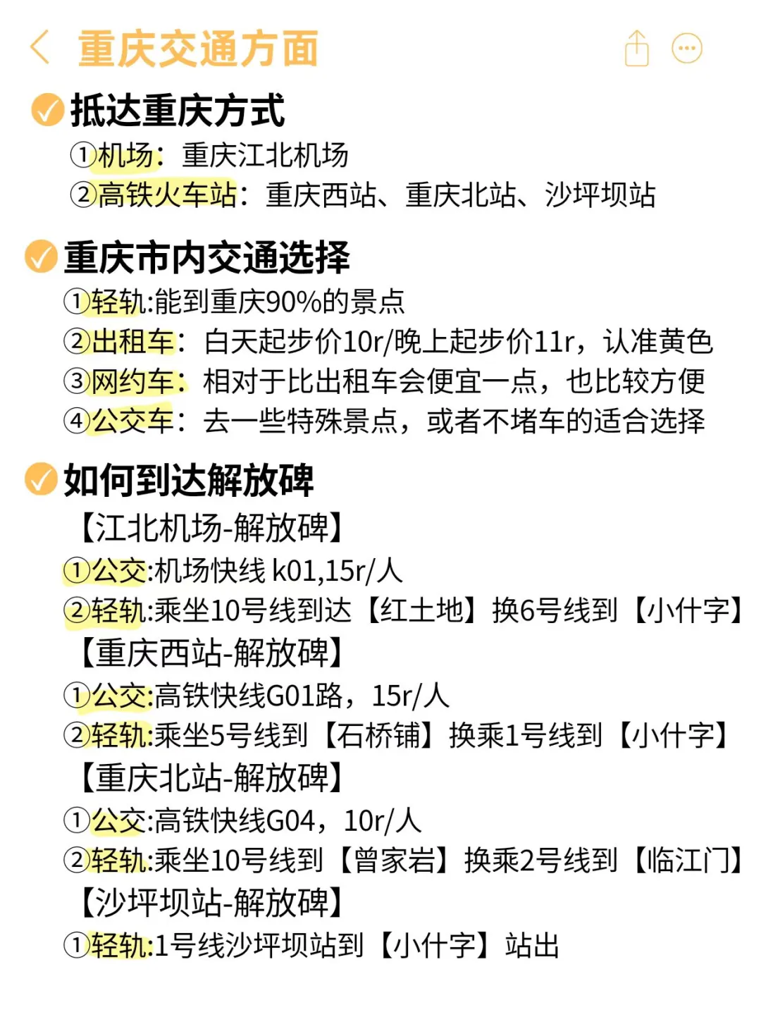 当J人去重庆后，熬夜整理的攻略✈️