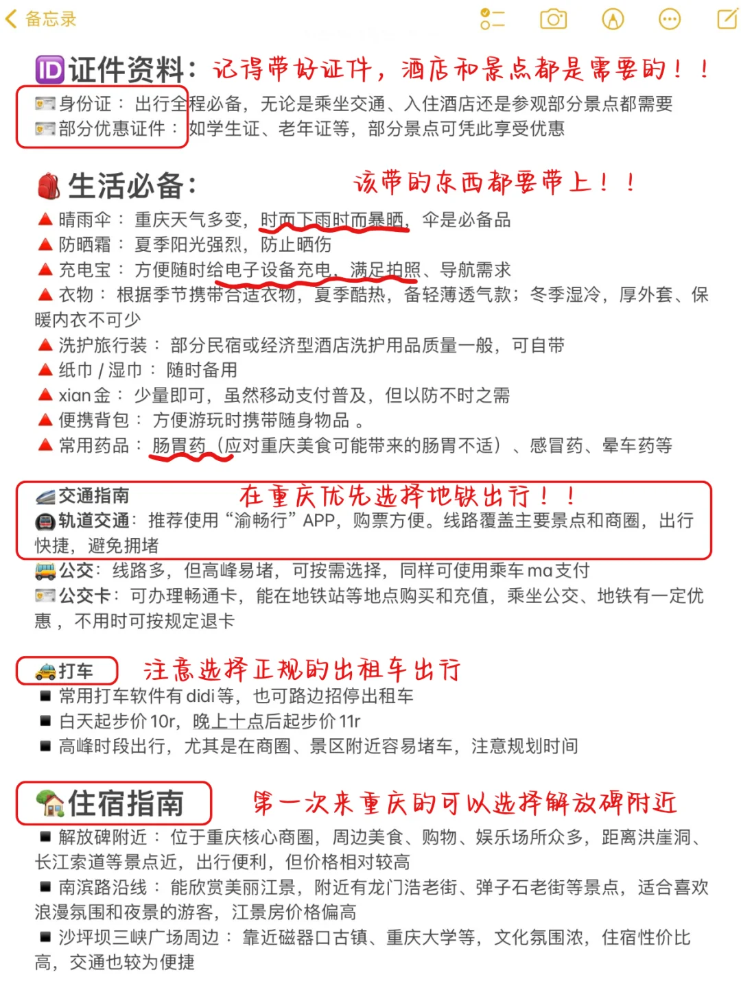 去了重庆后悔没带的东西‼️