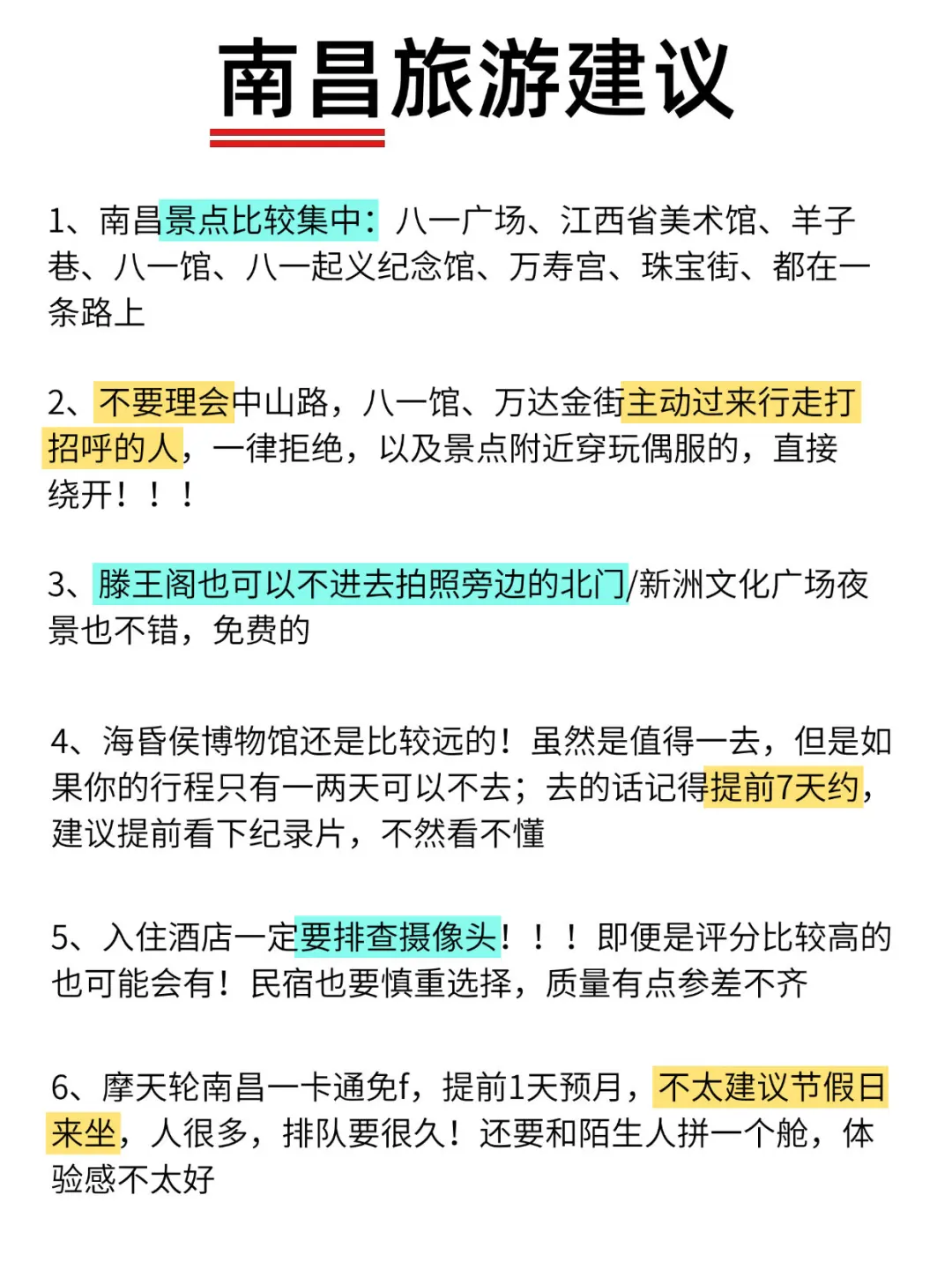 南昌不绕路3天2夜行程安排✅纯干货✅✍️抄作业