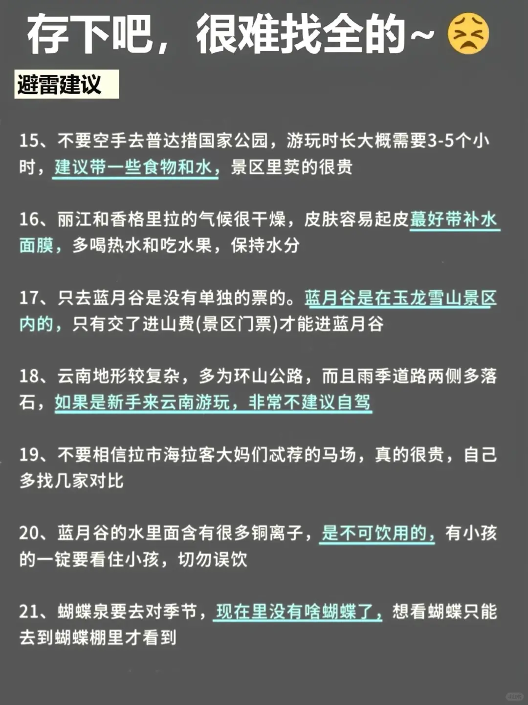 听劝3-4月来云南的姐妹请🐴住云南真的不要