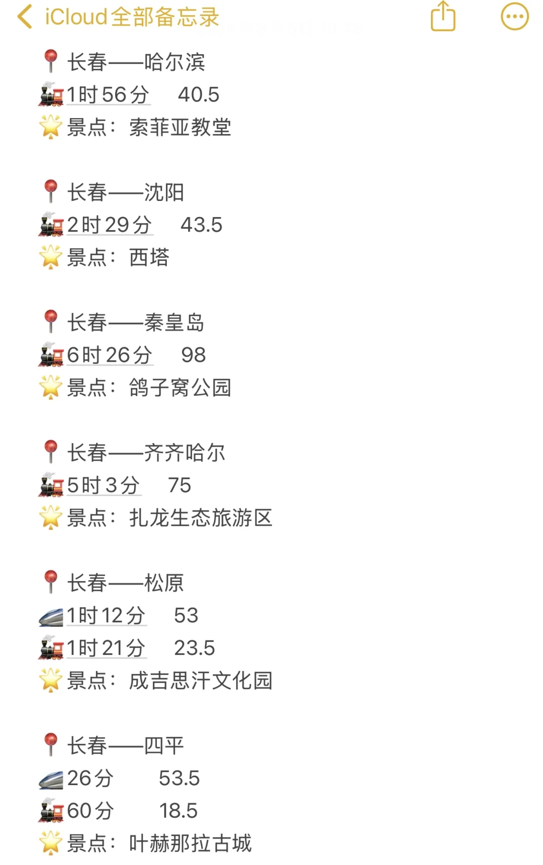 长春出发100以内直达城市（周边游）更全版
