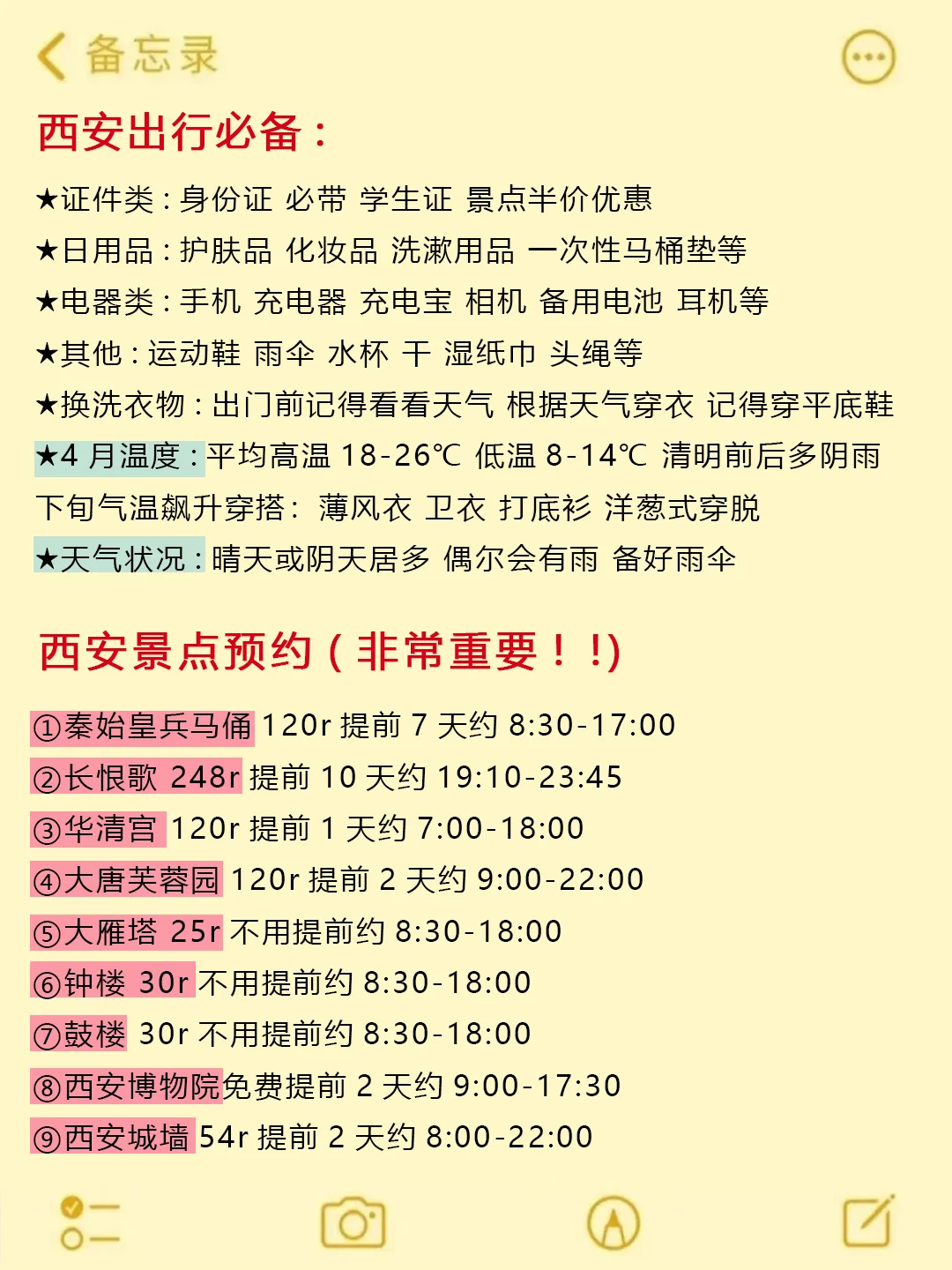 4-6月来西安旅游不看这篇攻略‼小心被宰...