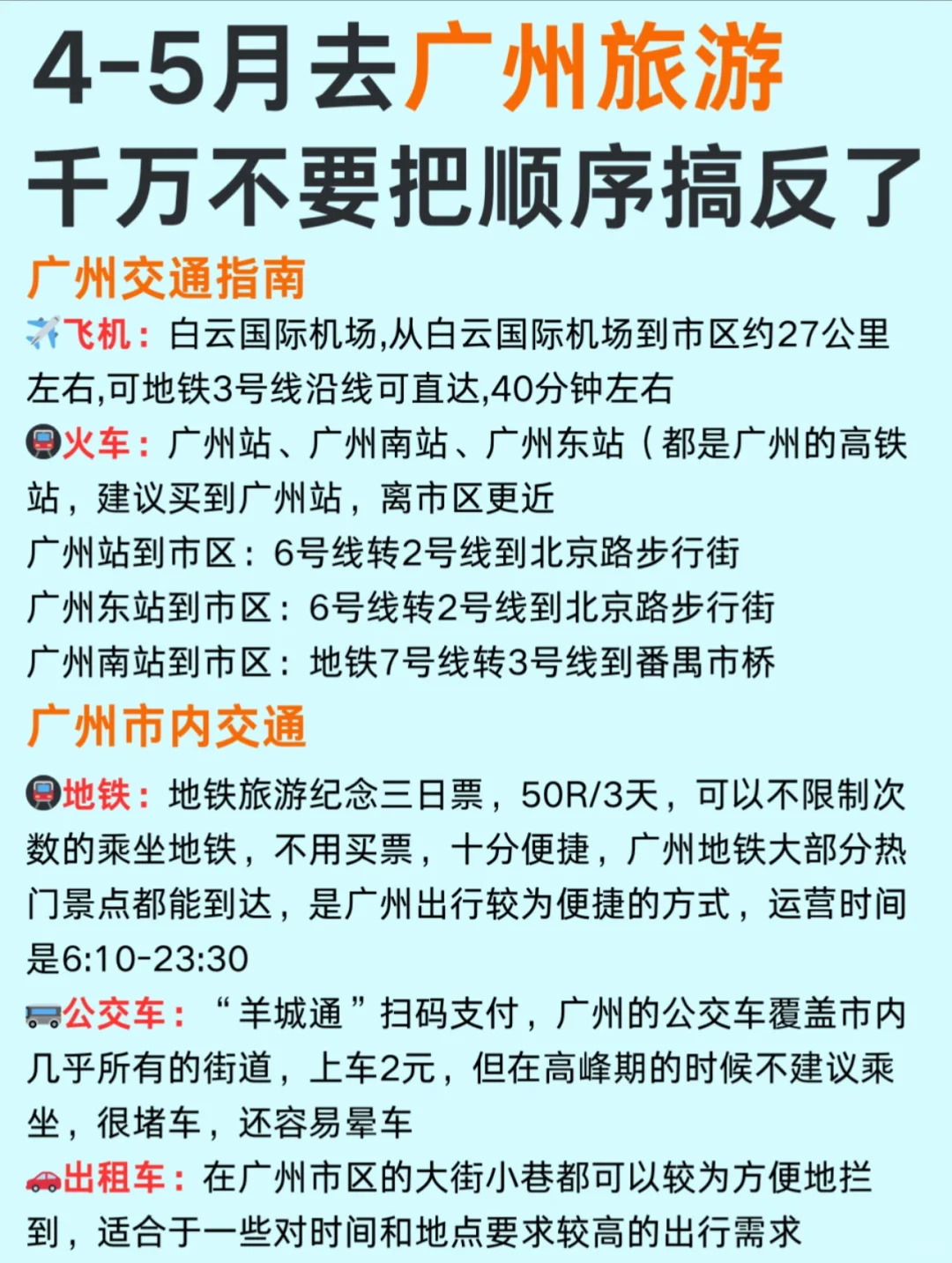 终于有人把4~5🈷️广州旅游攻略讲清楚