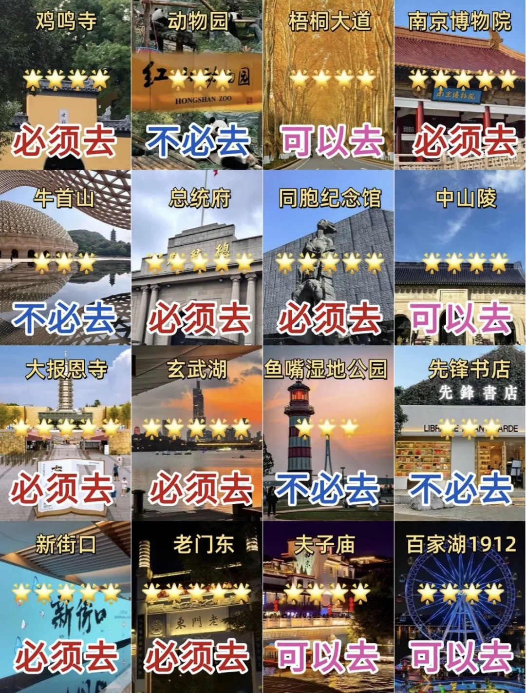 南京景点本地人大实话‼️来南京一定要知道！