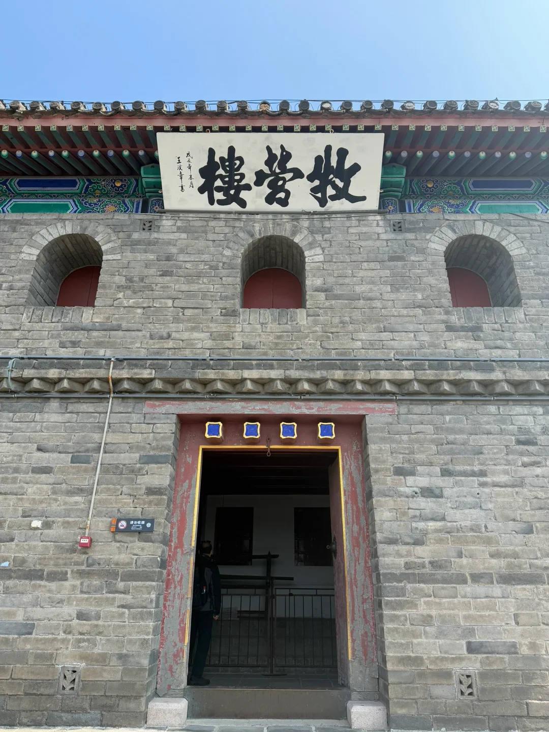 蓝天白云下的古城墙~山海关 天下第一关咔咔