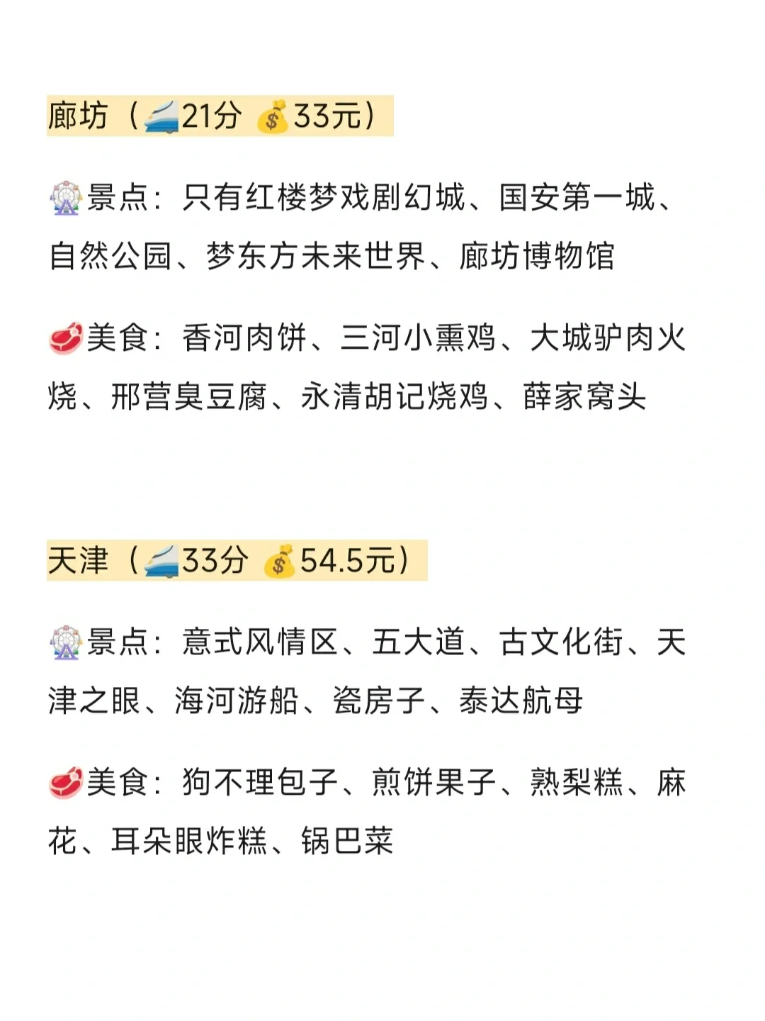 北京出发🚄高铁2h可以到这么多城市！