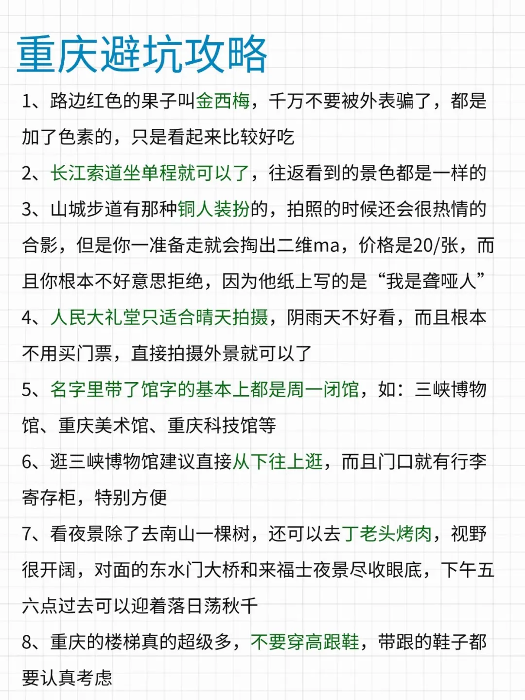 重庆不绕路行程安排｜三天两晚