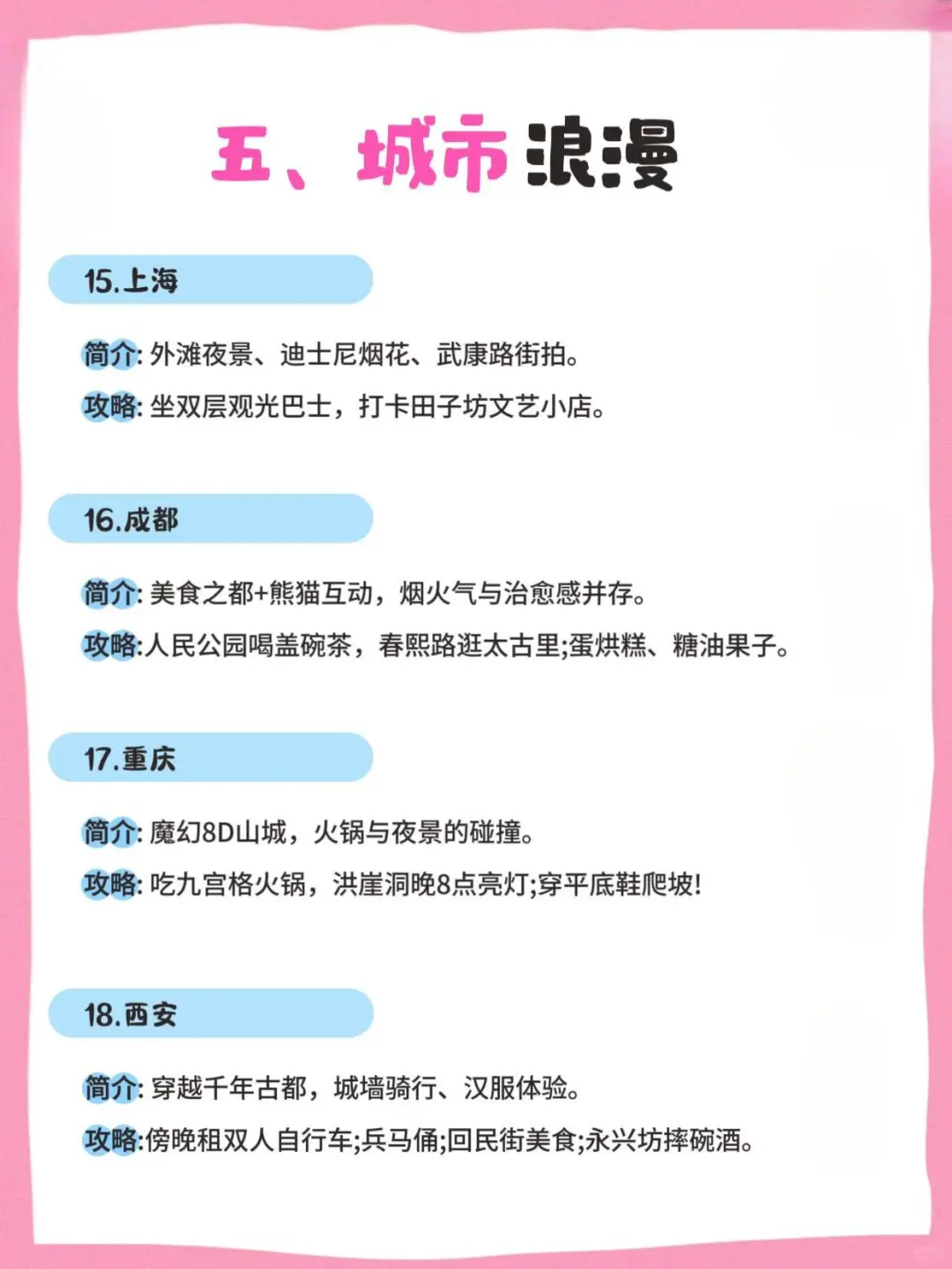 适合情侣旅行一生必去的25个城市