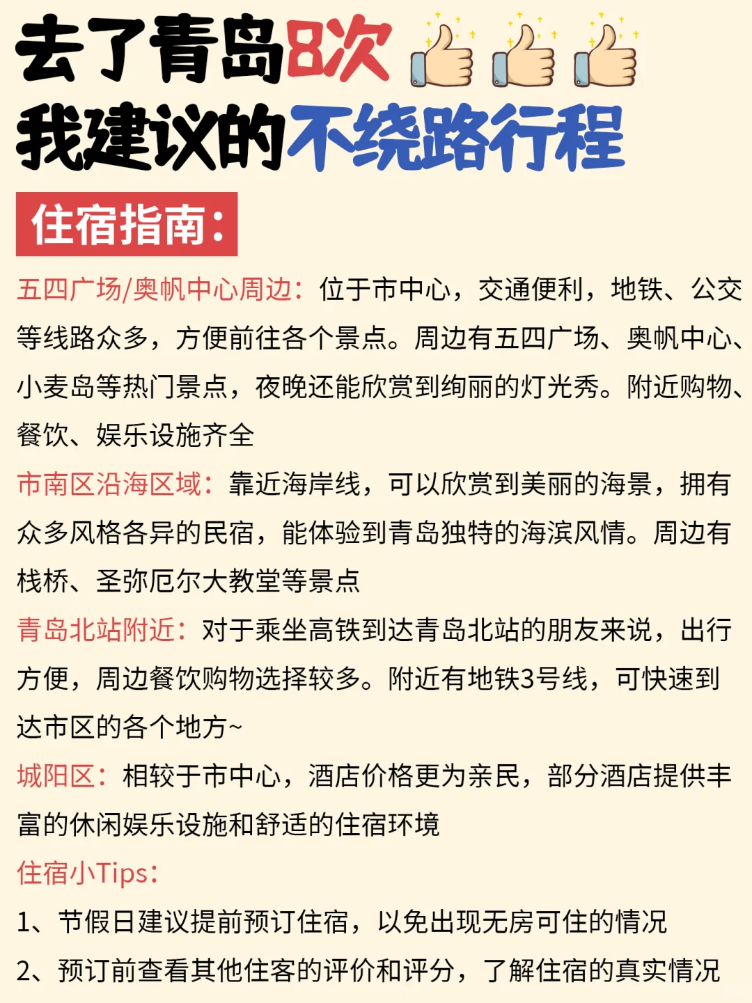 青岛景点地图🗺终于把青岛旅游说明白了