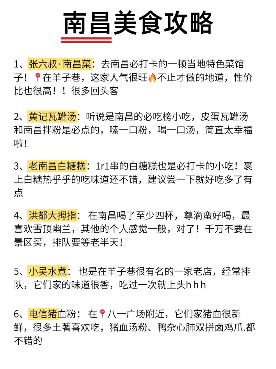 南昌不绕路3天2夜行程安排✅纯干货✅✍️抄作业