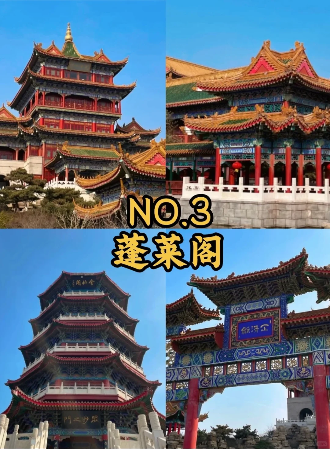 烟台好玩地方景点！好美！！！