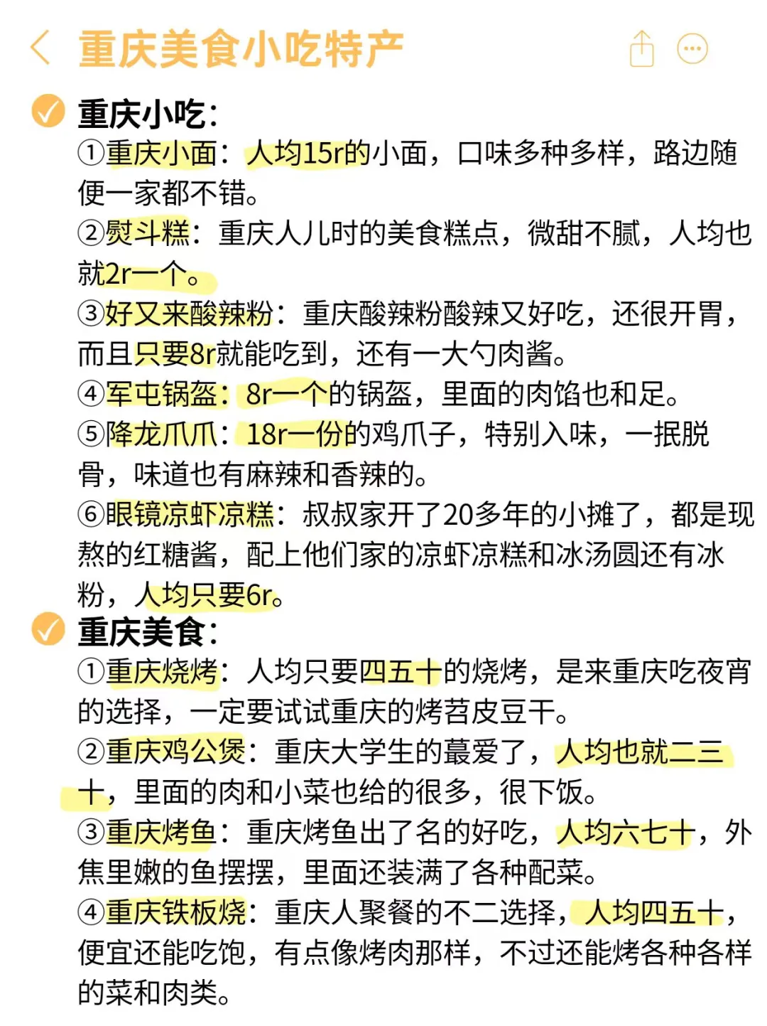 当J人去重庆后，熬夜整理的攻略✈️