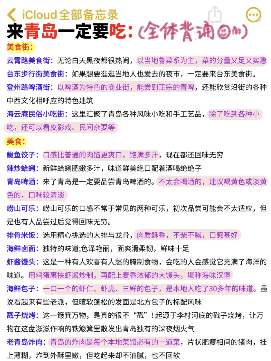 终于弄明白青岛怎么玩不绕路‼️附崂山一日游