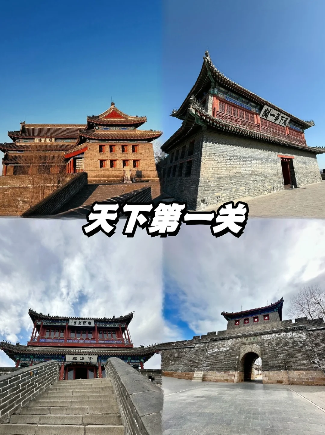 📍秦皇岛｜两天一夜人均300➕精华版攻略