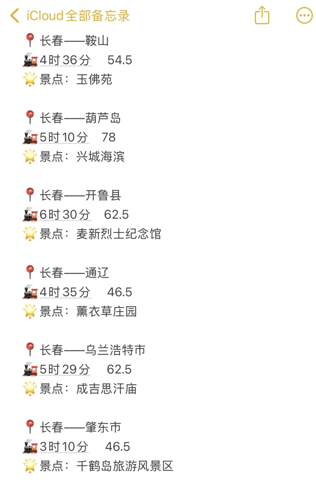长春出发100以内直达城市（周边游）更全版
