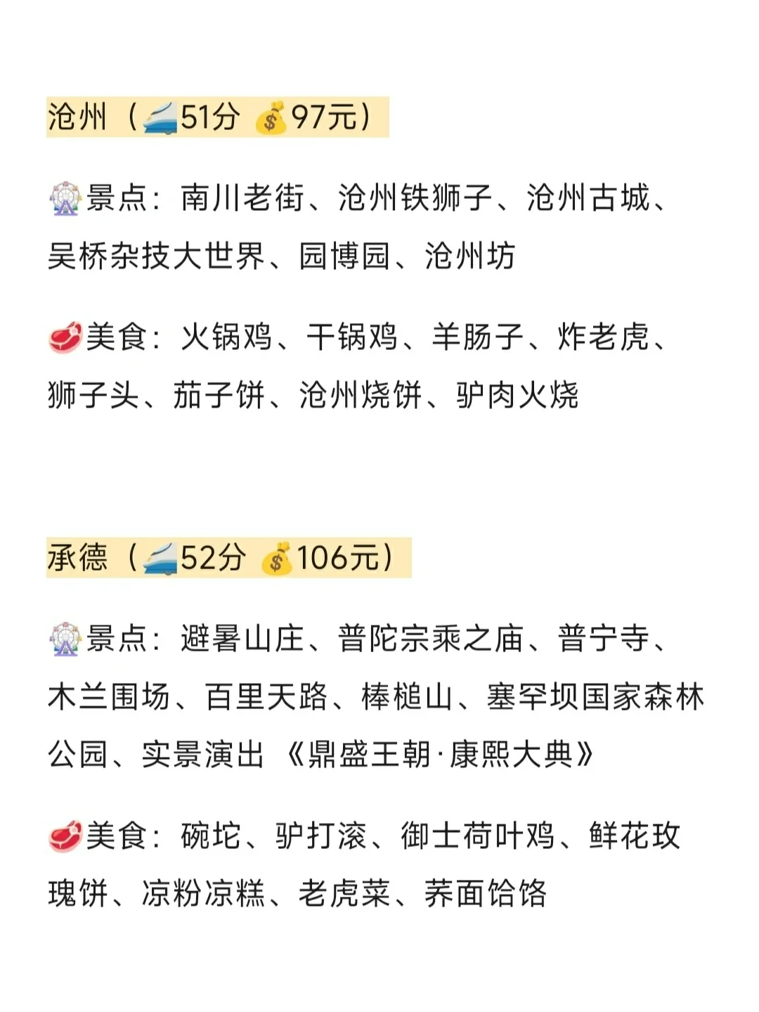 北京出发🚄高铁2h可以到这么多城市！