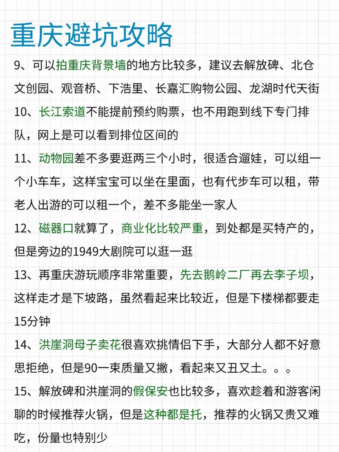 重庆不绕路行程安排｜三天两晚