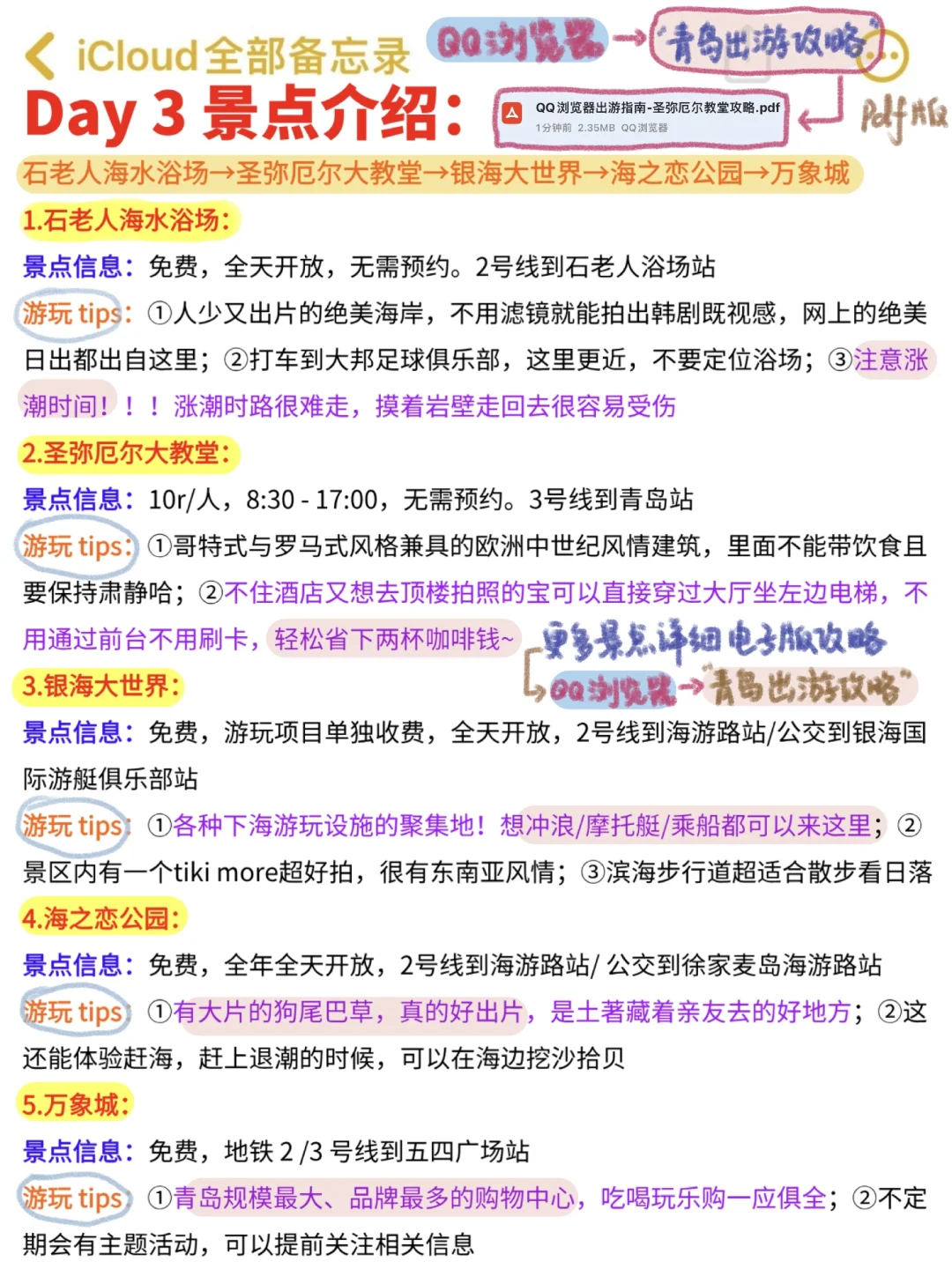终于弄明白青岛怎么玩不绕路‼️附崂山一日游