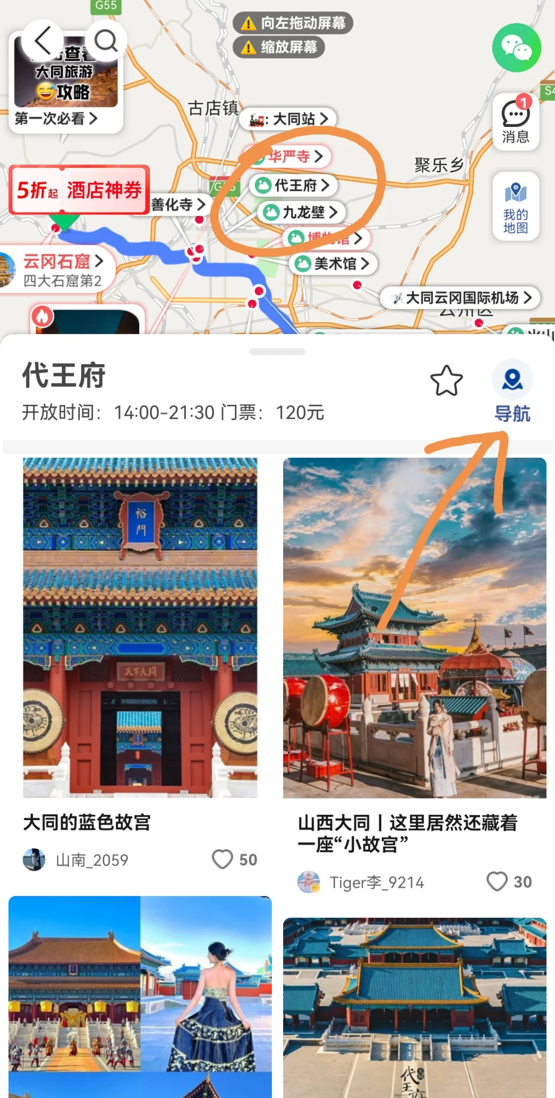 希望每个要去大同旅游的都能刷到这一篇😅