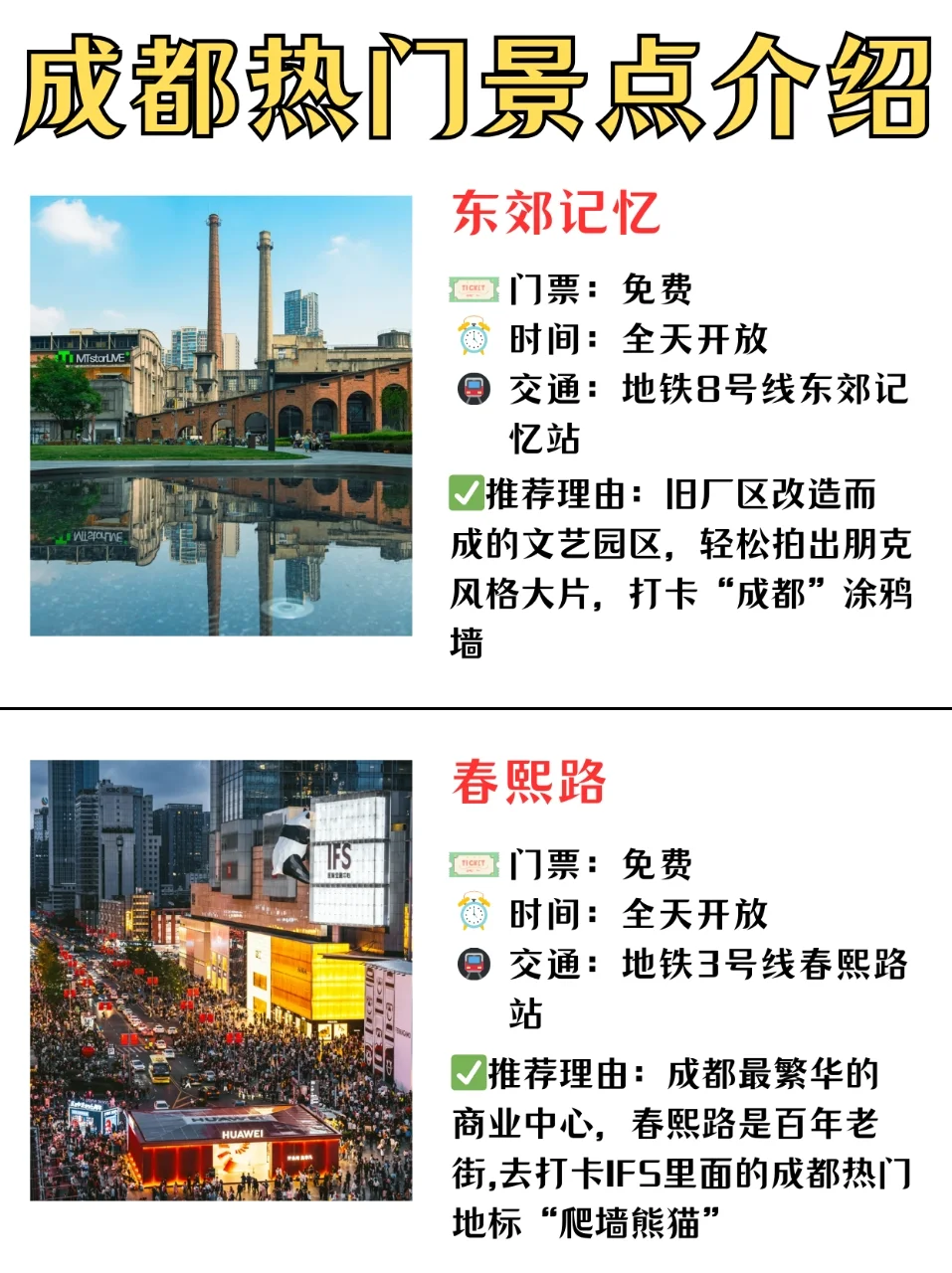 成都五一必去的10个景点，错过一个都算亏