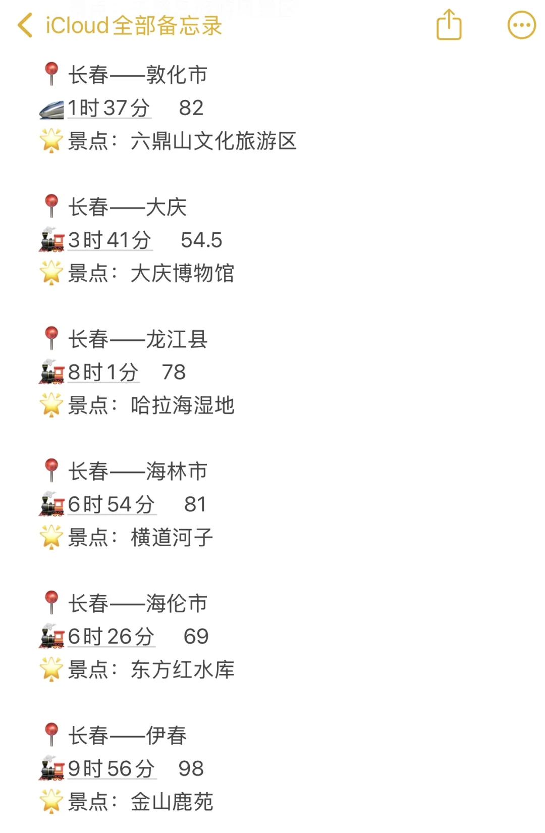 长春出发100以内直达城市（周边游）更全版