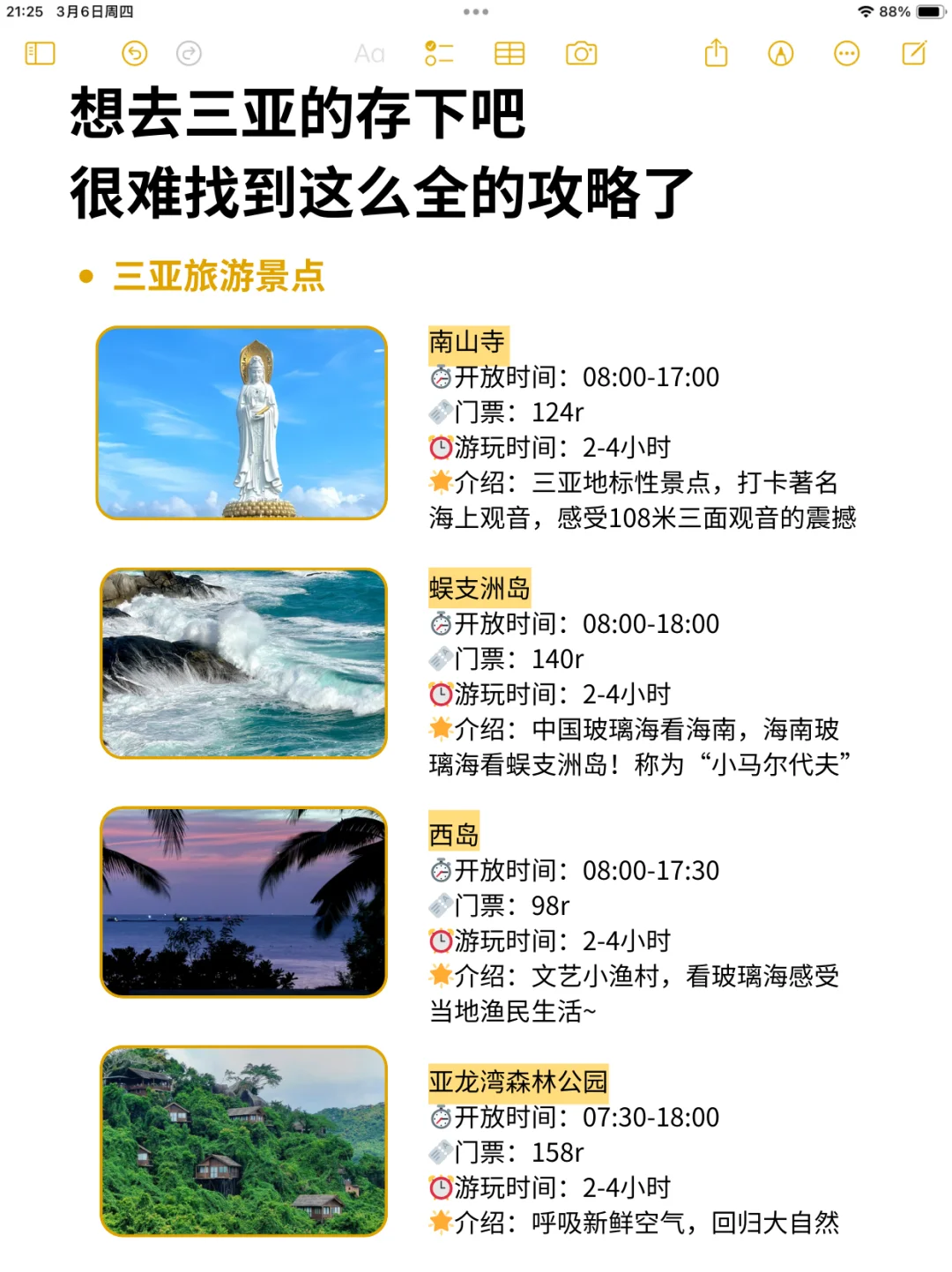 三亚旅游让我感受到了信息茧房的可拍。。。