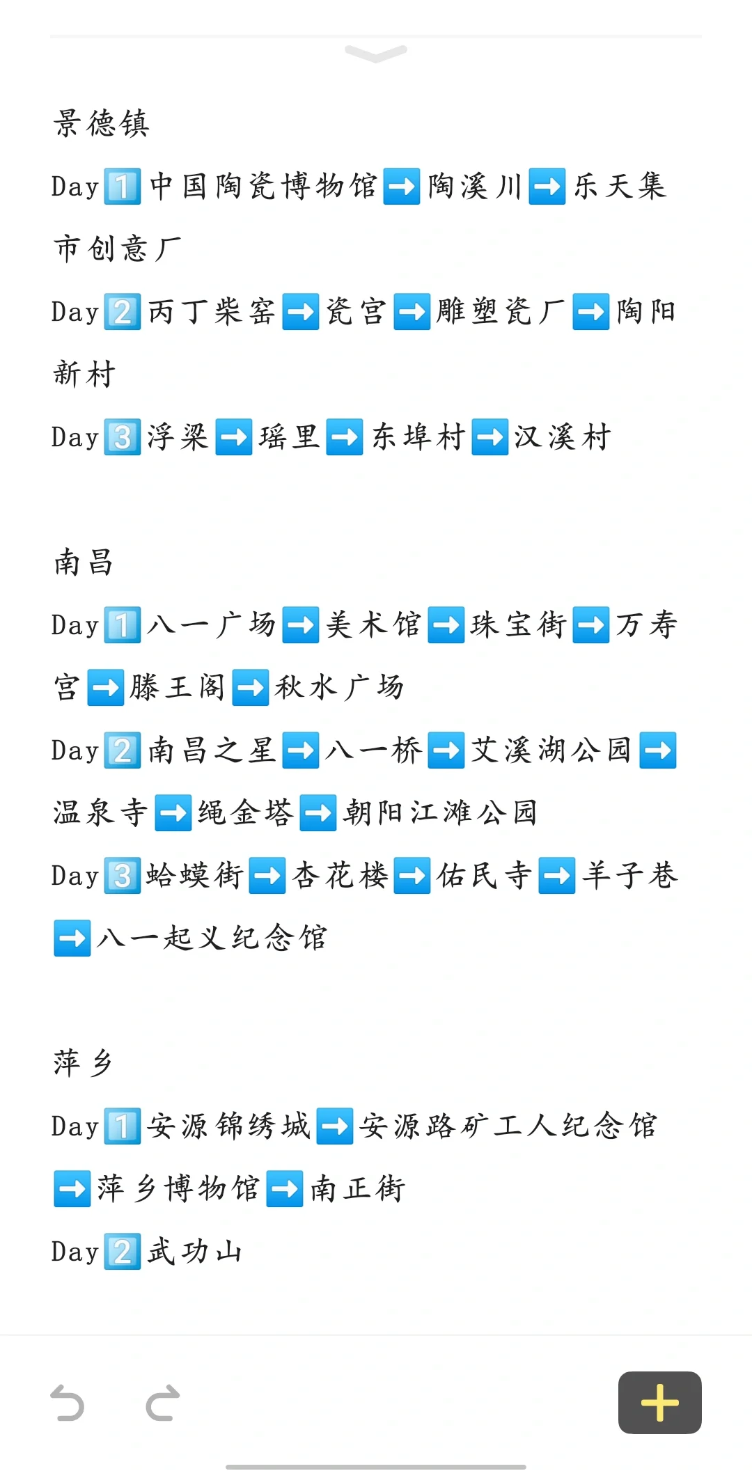 哈尔滨——下江南(流浪版)