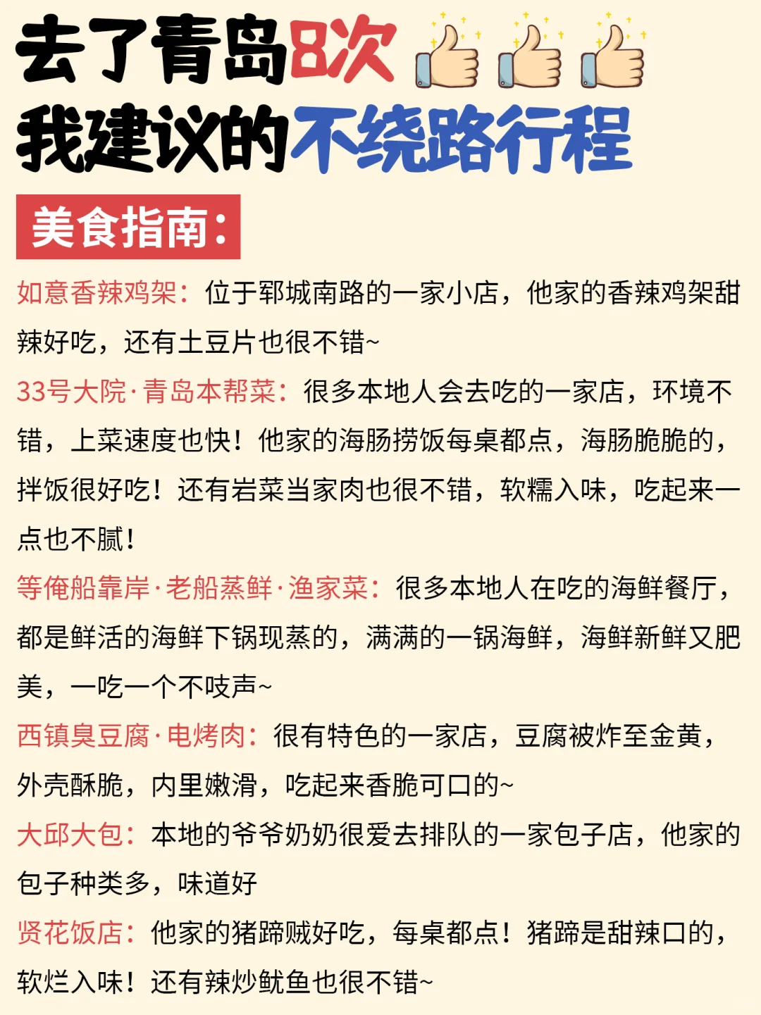 青岛景点地图🗺终于把青岛旅游说明白了