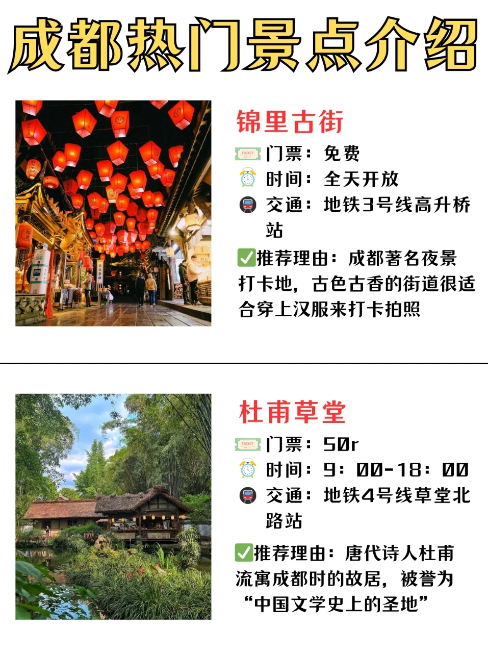 成都五一必去的10个景点，错过一个都算亏