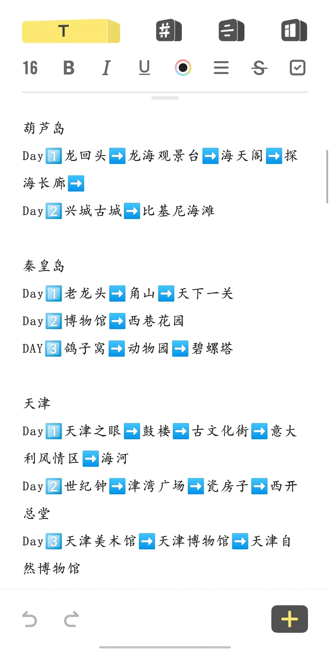 哈尔滨——下江南(流浪版)