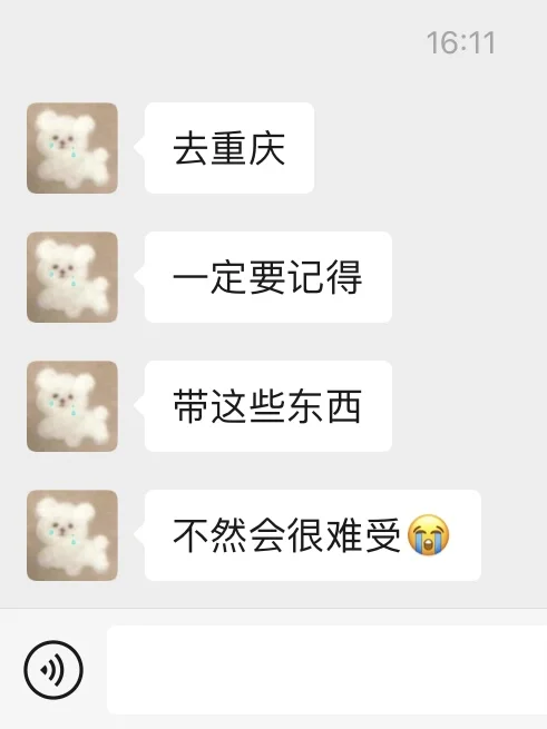 去了重庆后悔没带的东西‼️