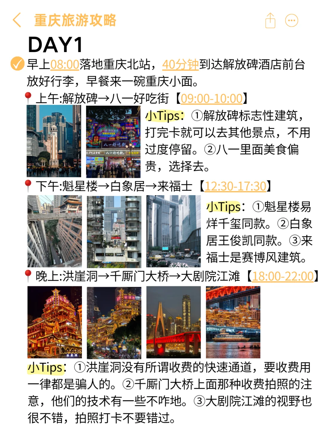 当J人去重庆后，熬夜整理的攻略✈️