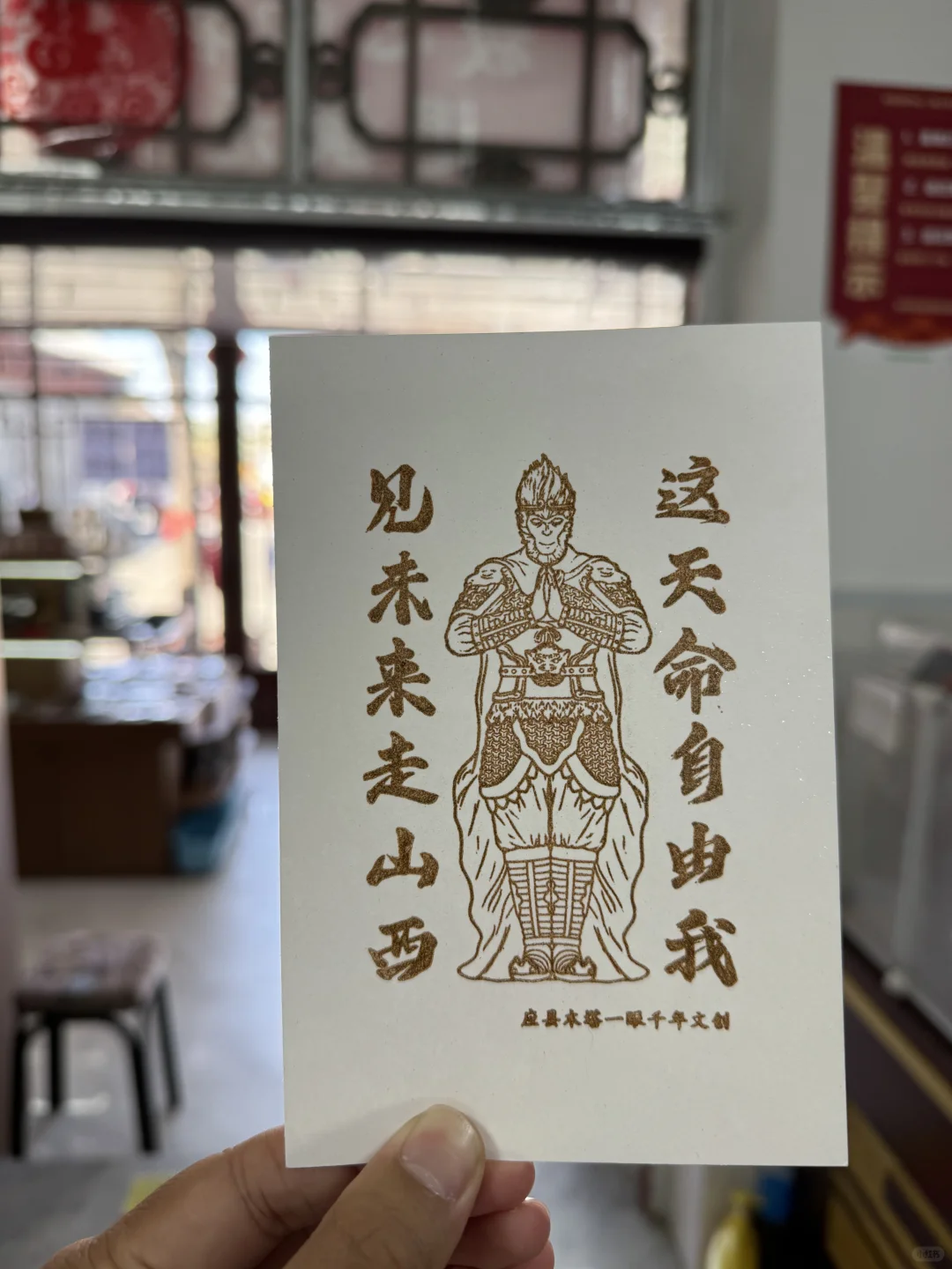 【应县盖章】应县木塔景区内一眼千年文创