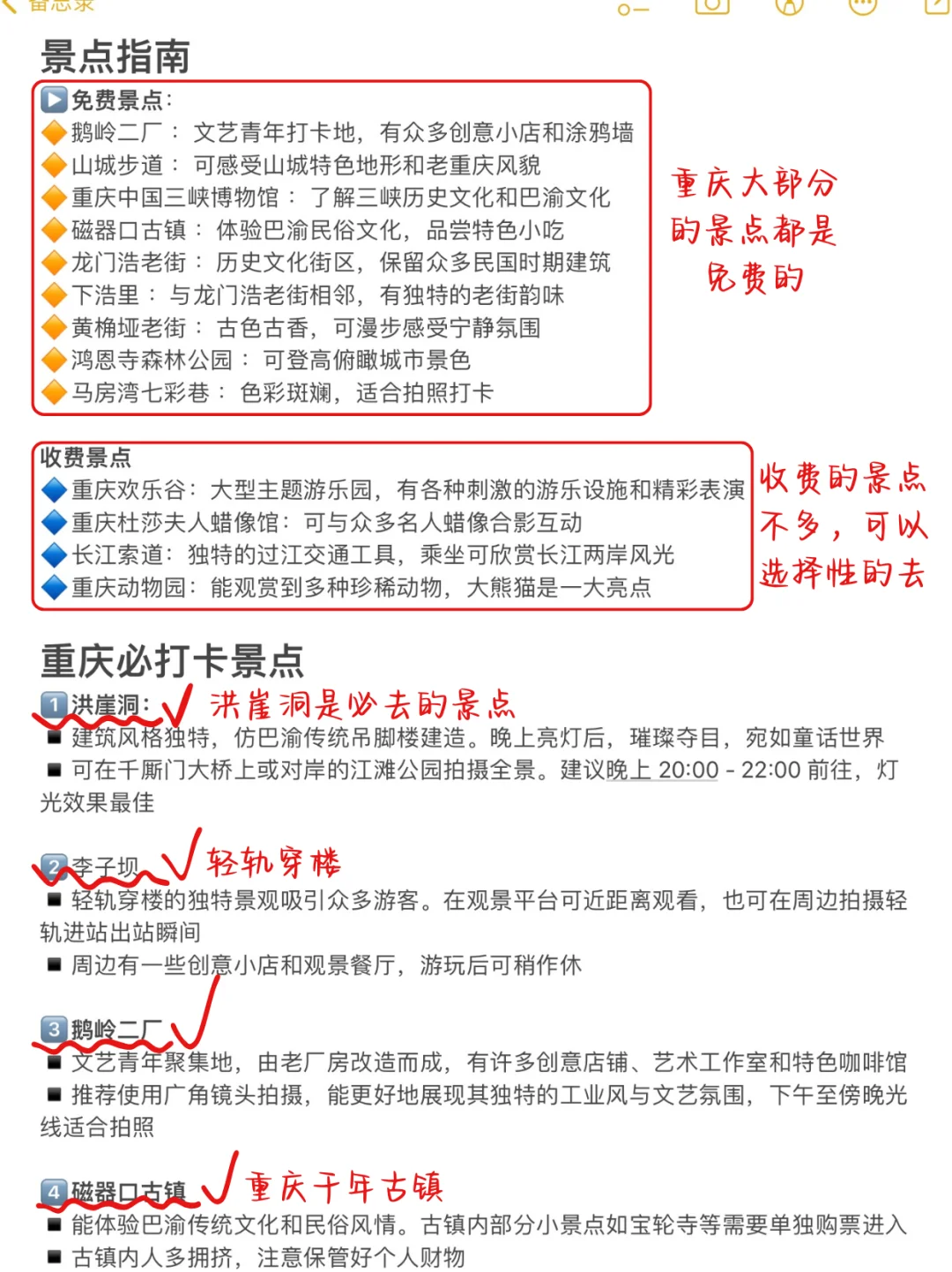 去了重庆后悔没带的东西‼️