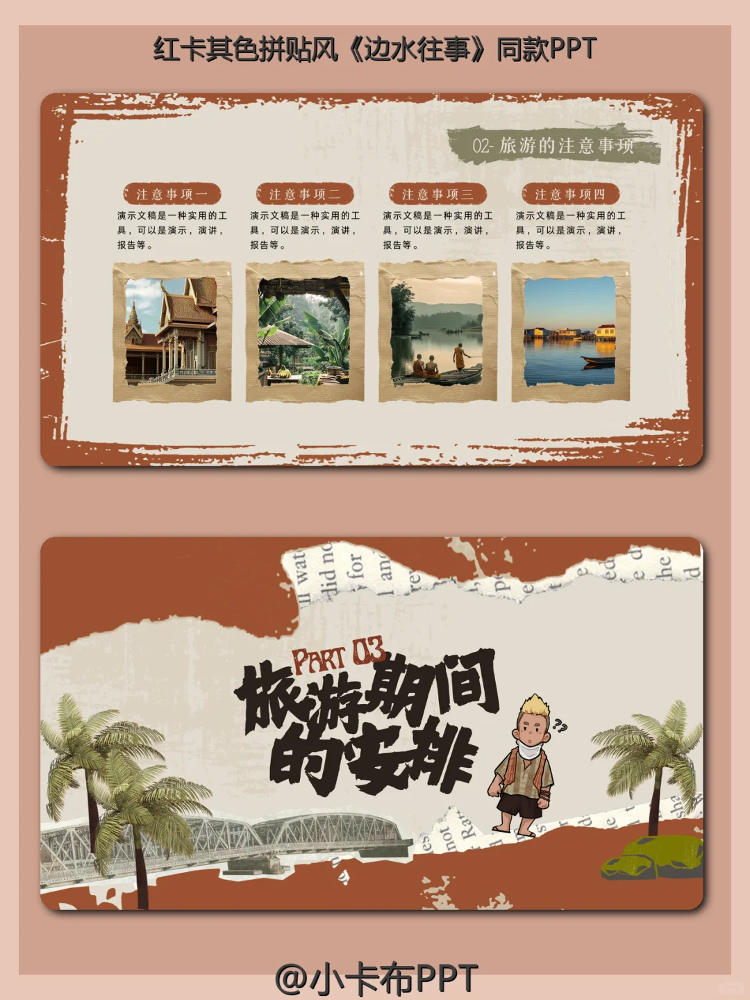 逃跑计划云南旅游PPT模板