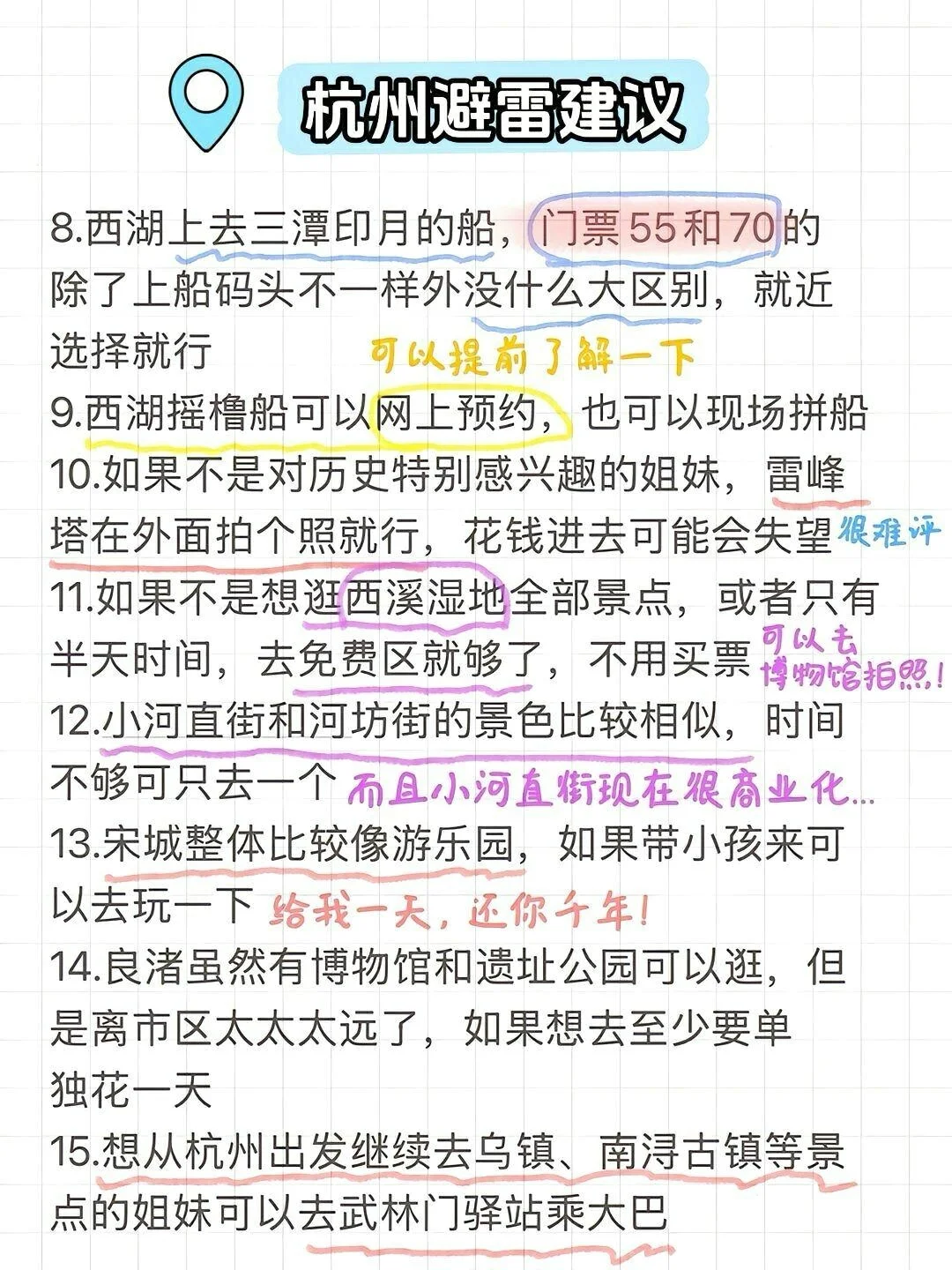 去了7次杭州，我的建议是……
