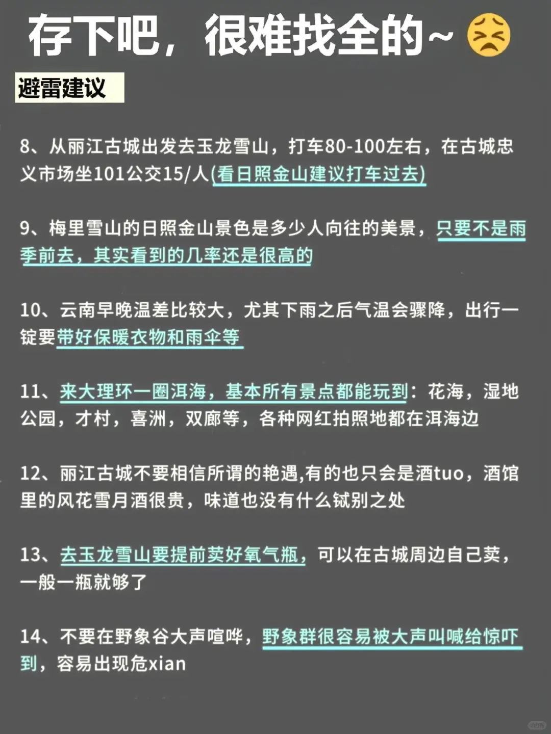 听劝3-4月来云南的姐妹请🐴住云南真的不要