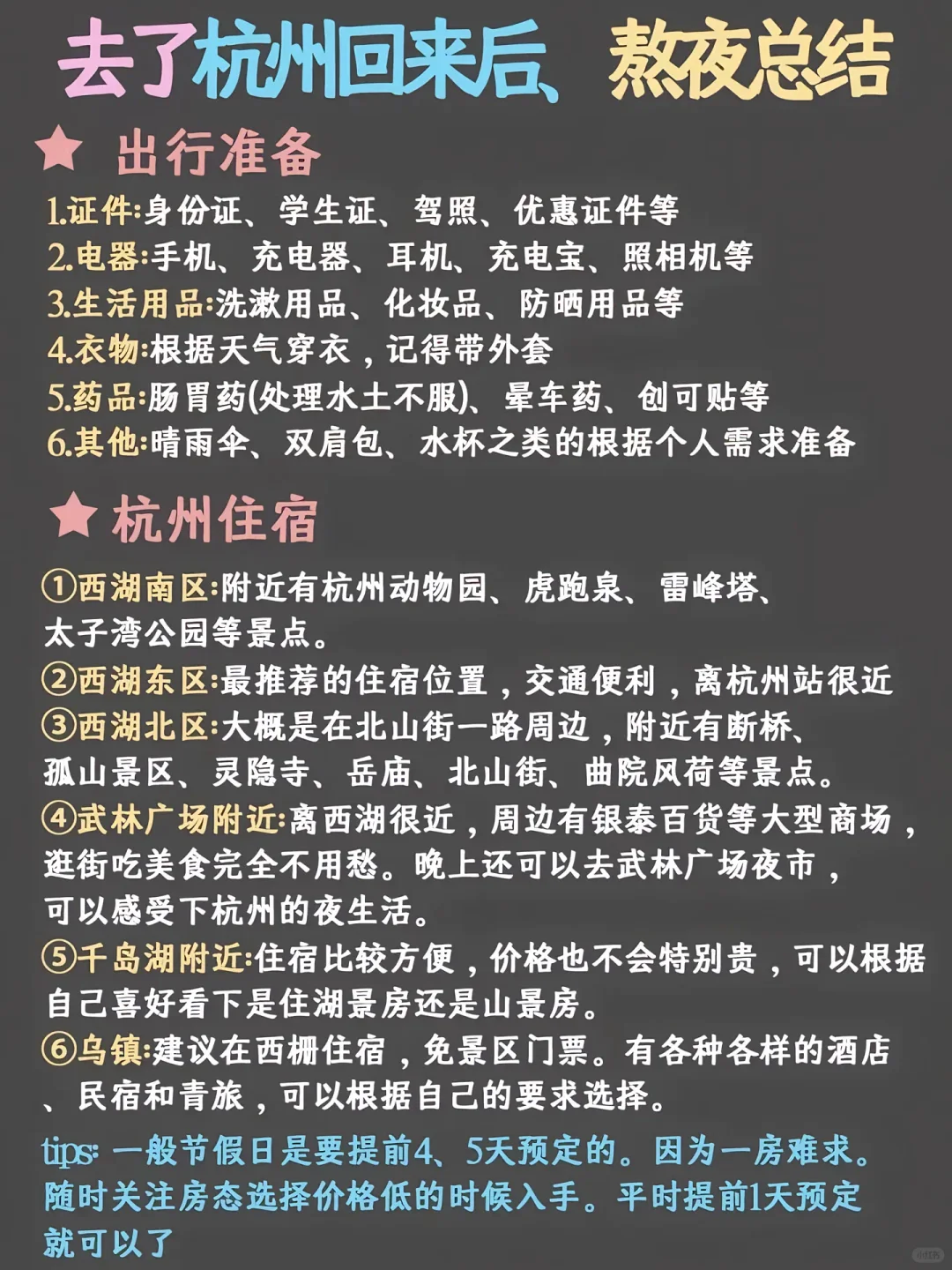 工作休假，去了杭州，玩了五天四晚❗️
