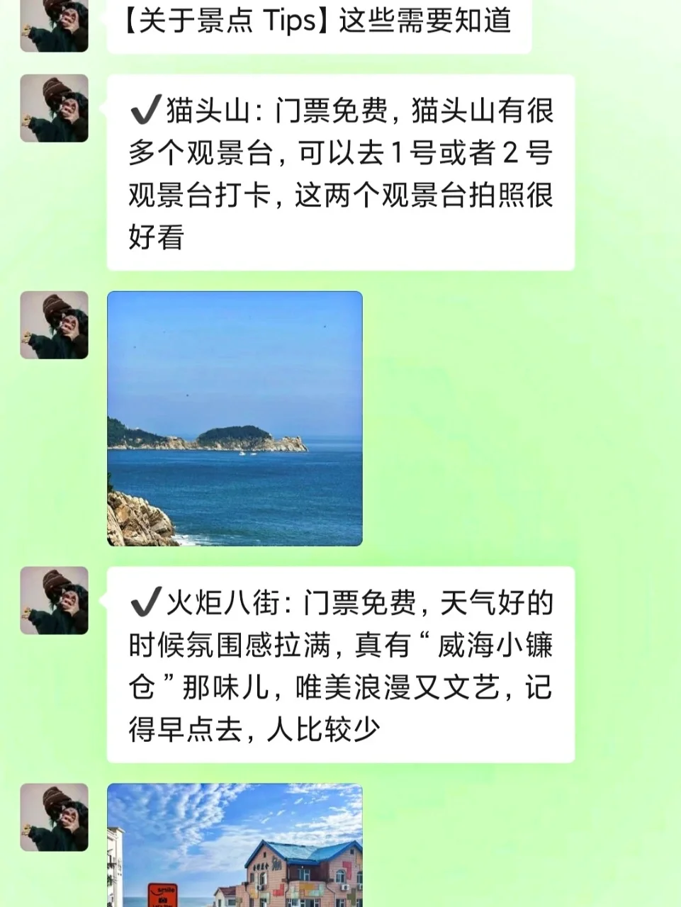 4🈷️去威海！！听点不一样的大实话吧