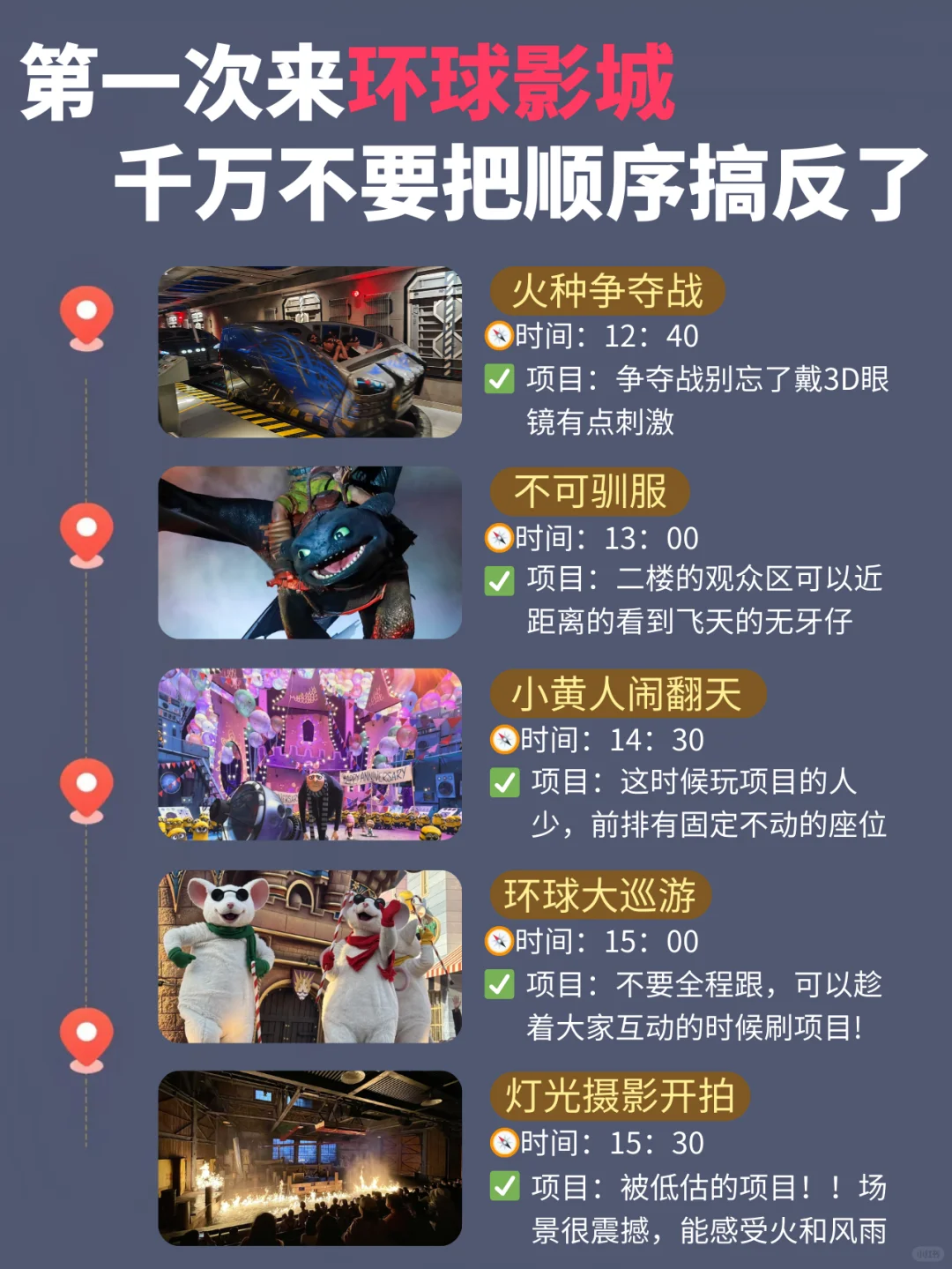 第一次去环球影城旅游攻略，还好提前刷到了