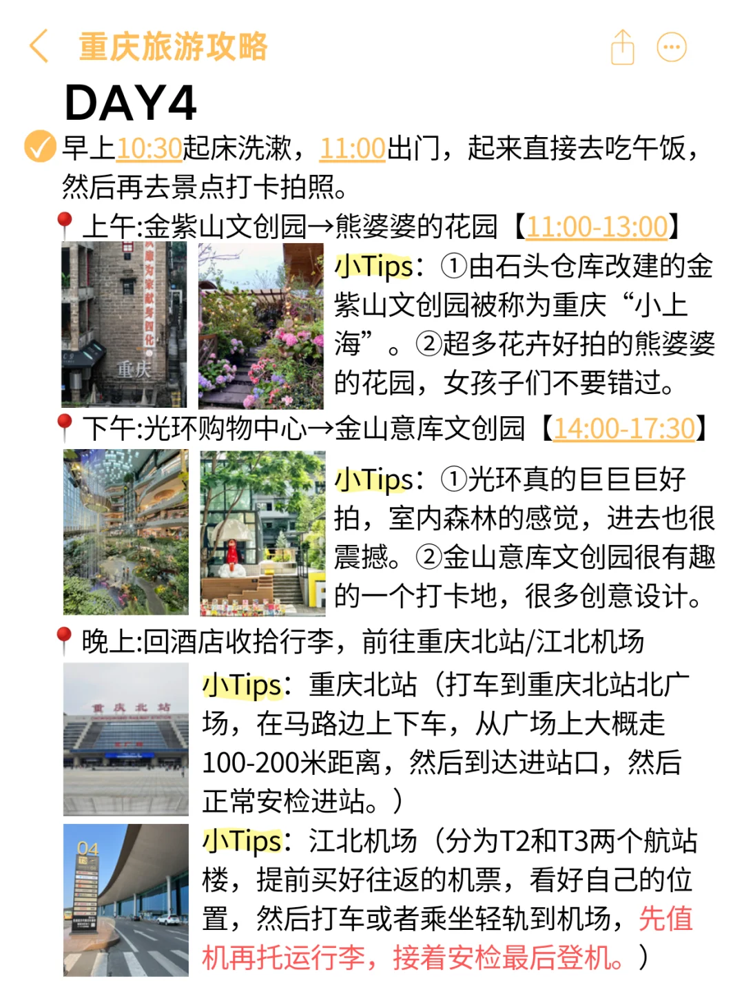 当J人去重庆后，熬夜整理的攻略✈️