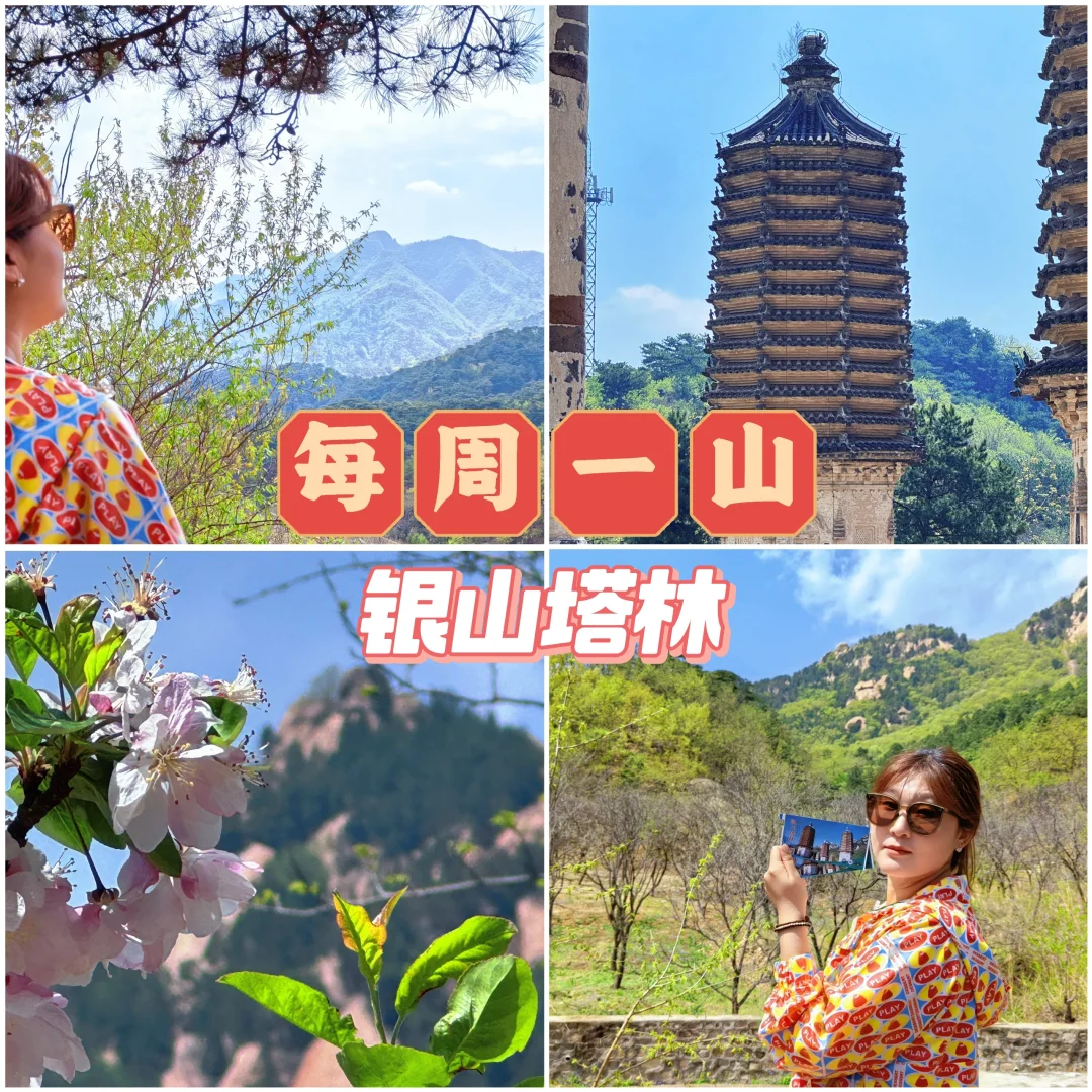 银山塔林 没get❌