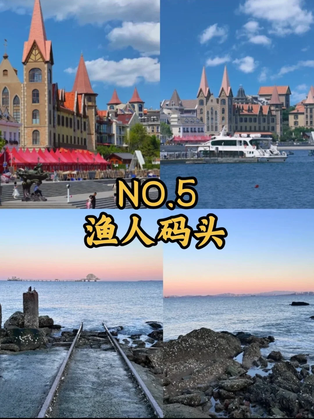 烟台好玩地方景点！好美！！！