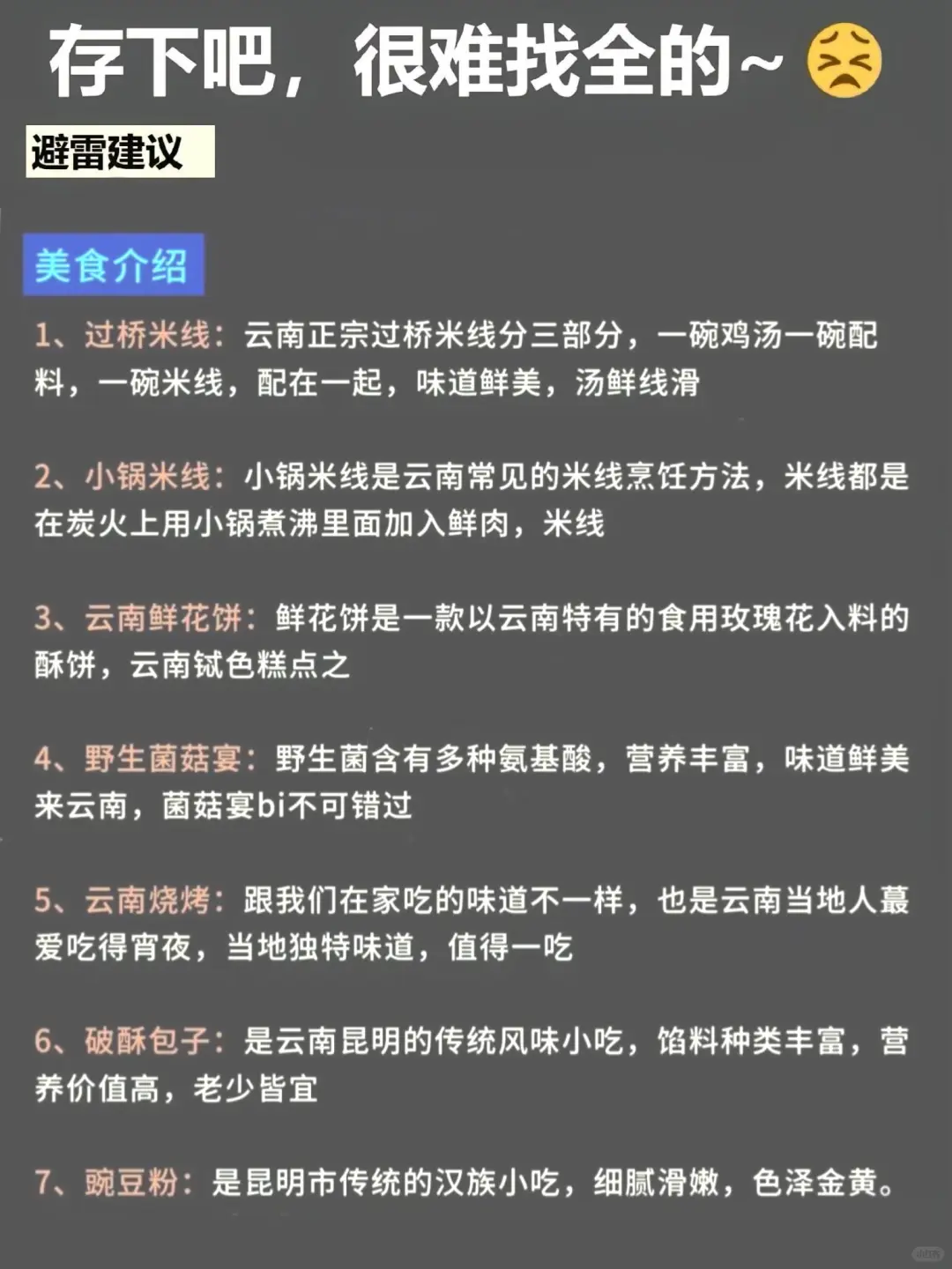 听劝3-4月来云南的姐妹请🐴住云南真的不要