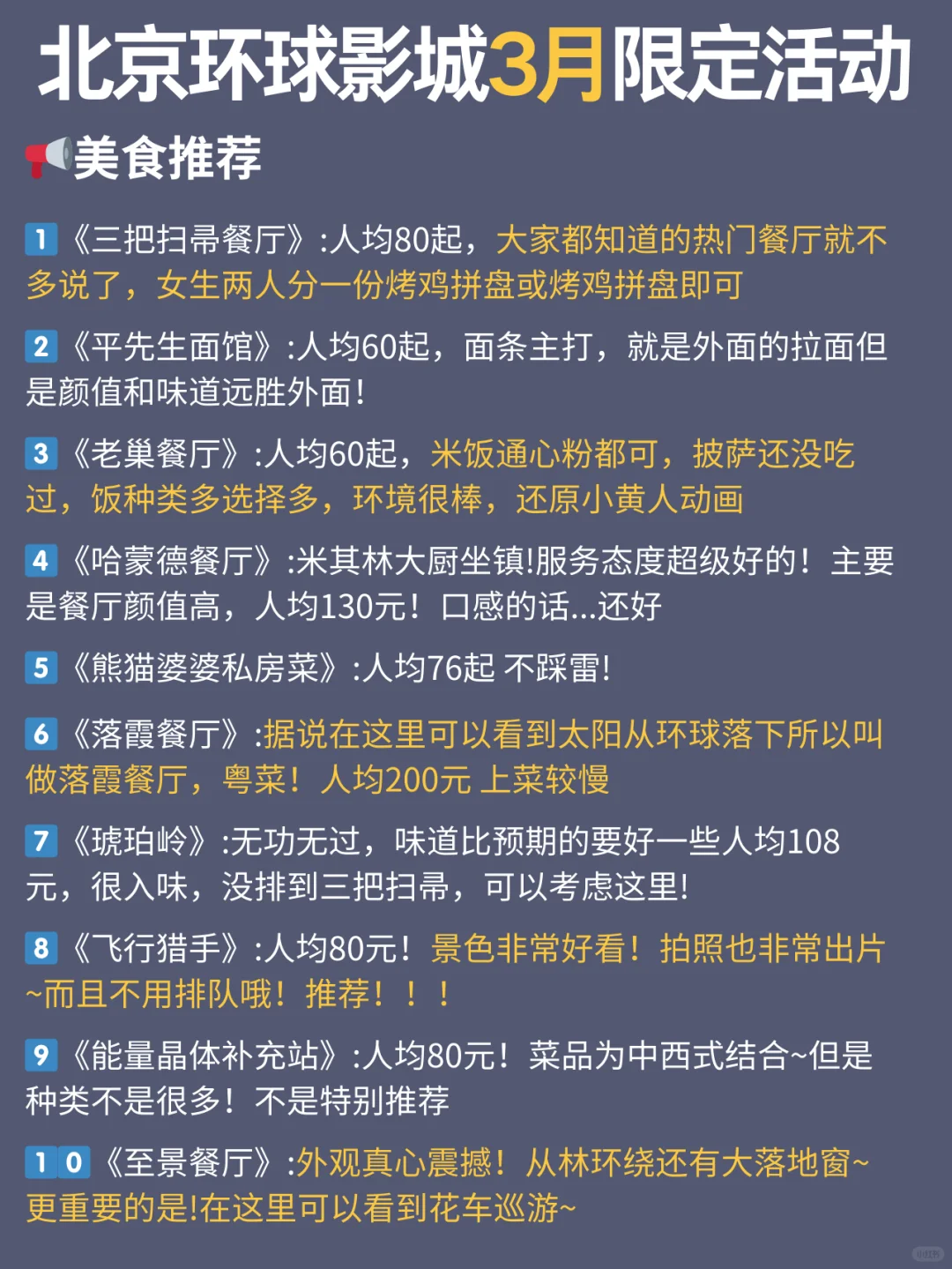 第一次去环球影城旅游攻略，还好提前刷到了