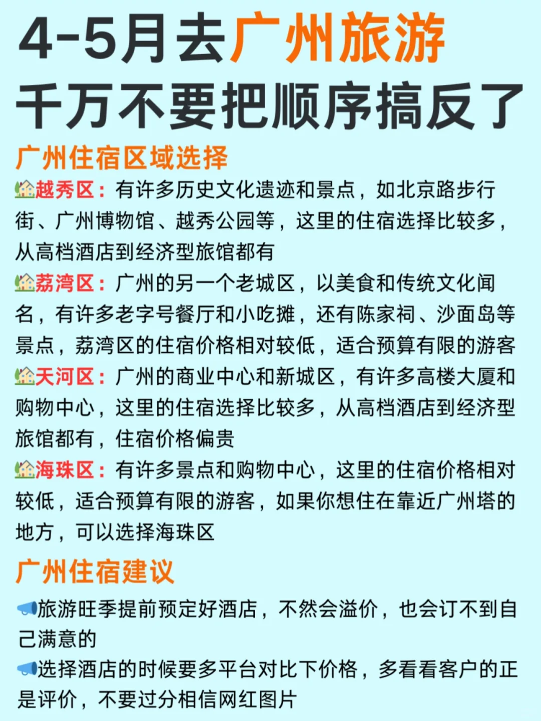 终于有人把4~5🈷️广州旅游攻略讲清楚