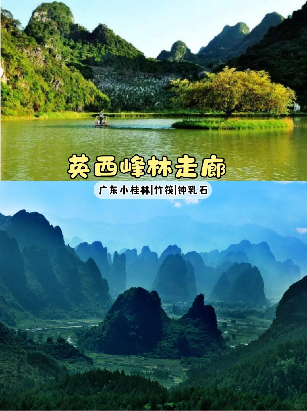 🌿清远亲子必去5大景点｜天花板级别！