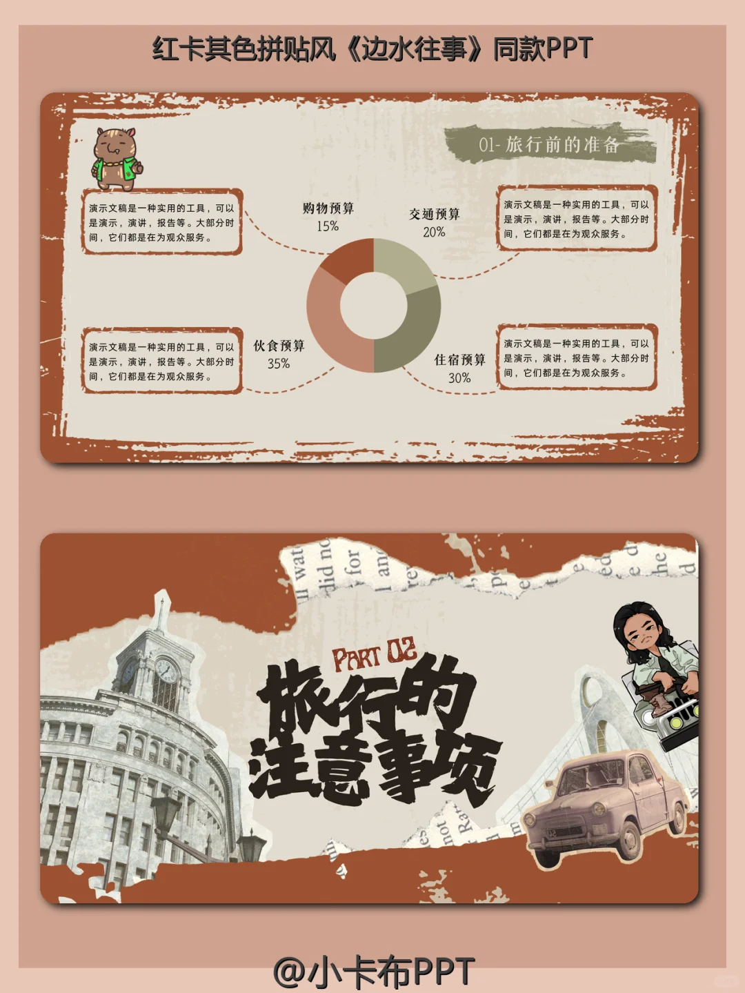 逃跑计划云南旅游PPT模板