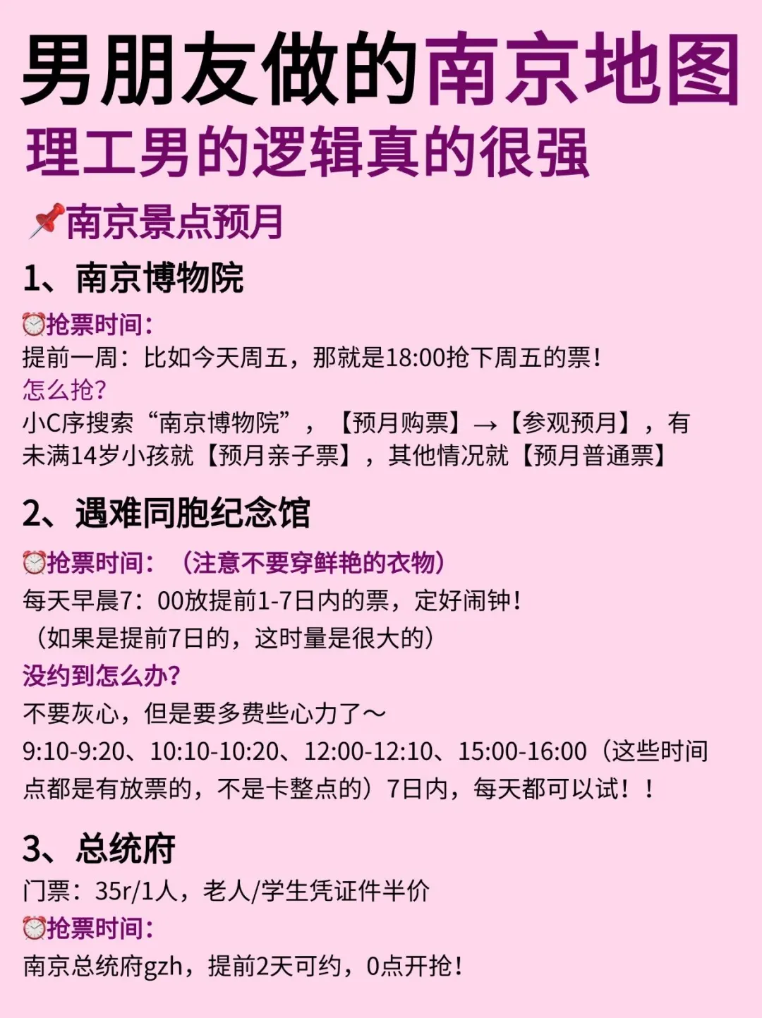 南京旅游攻略来啦😎完全不用带脑‼️