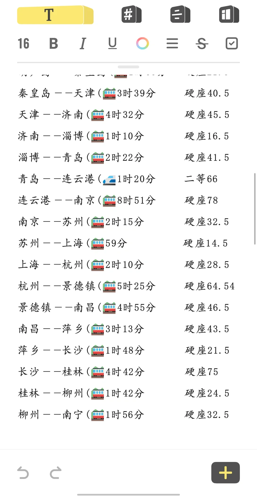哈尔滨——下江南(流浪版)